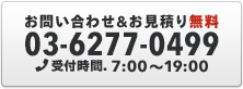 株式会社FROM Kへのお問い合わせ お見積り