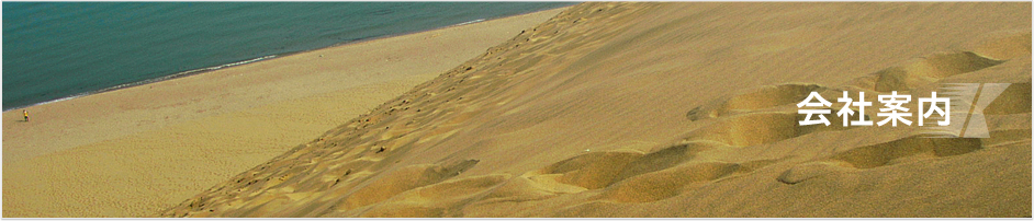 株式会社FROM Kの会社案内